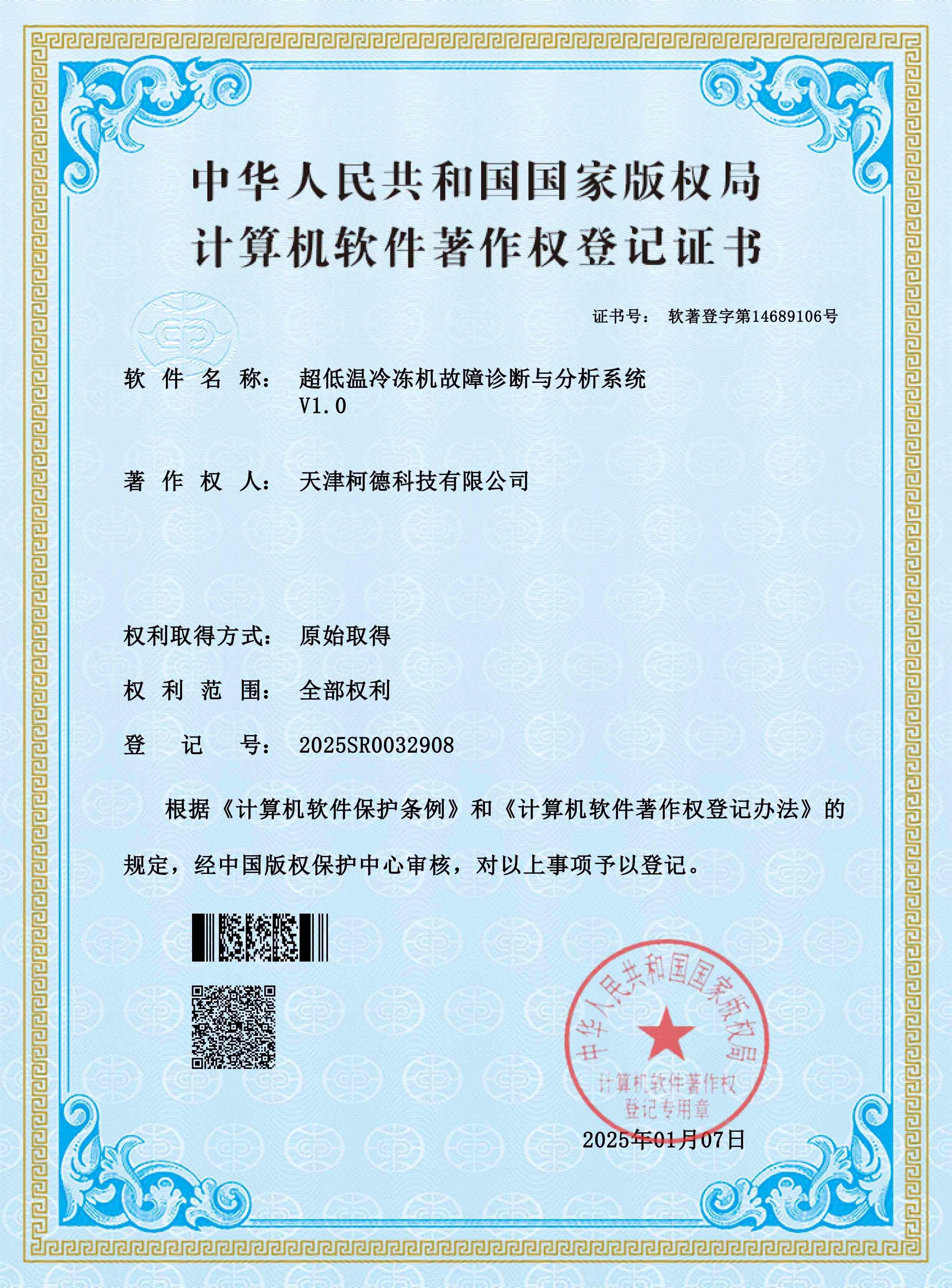 超低温冷冻机故障诊断与分析系统
