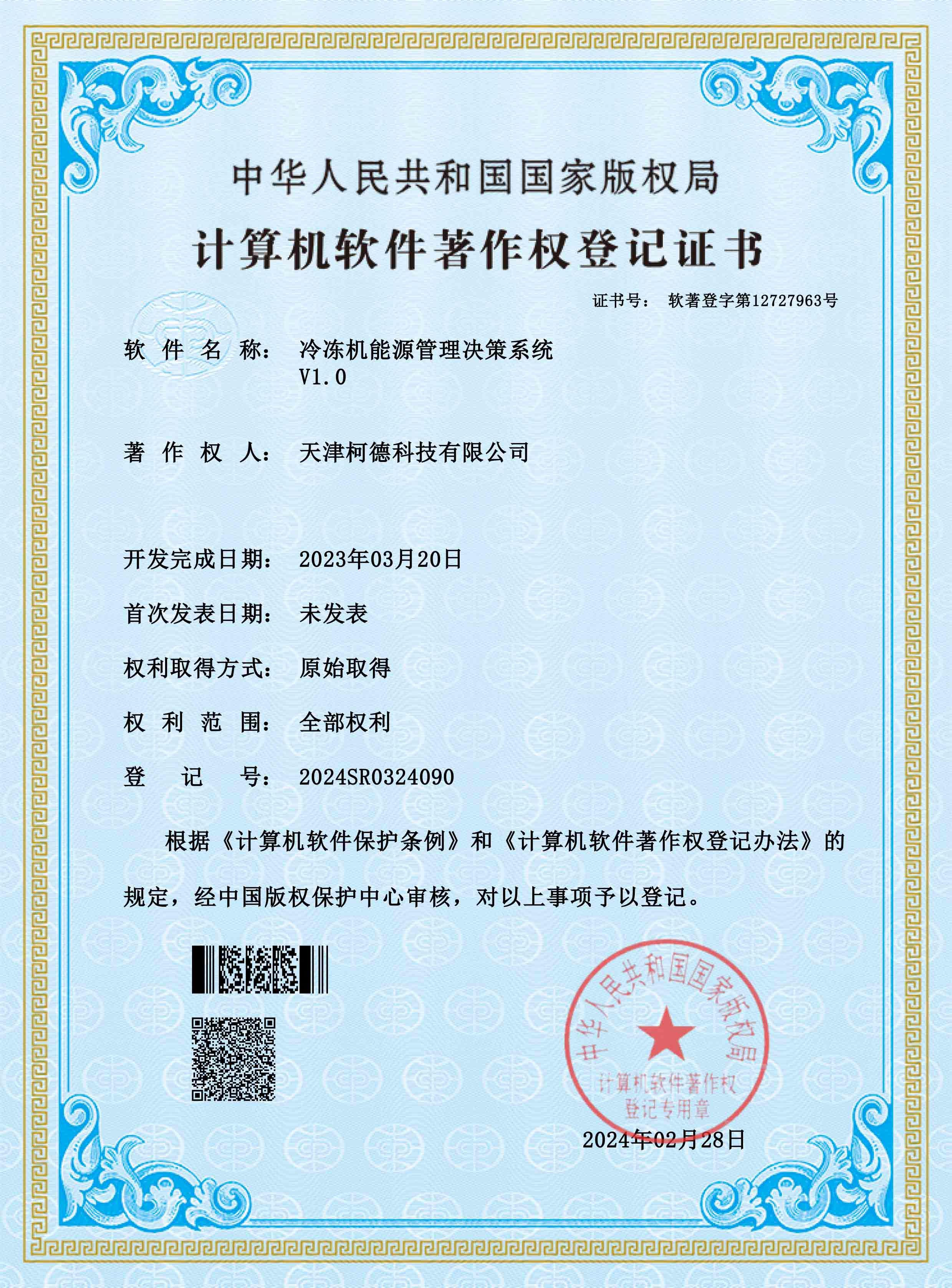 冷冻机能源管理决策系统