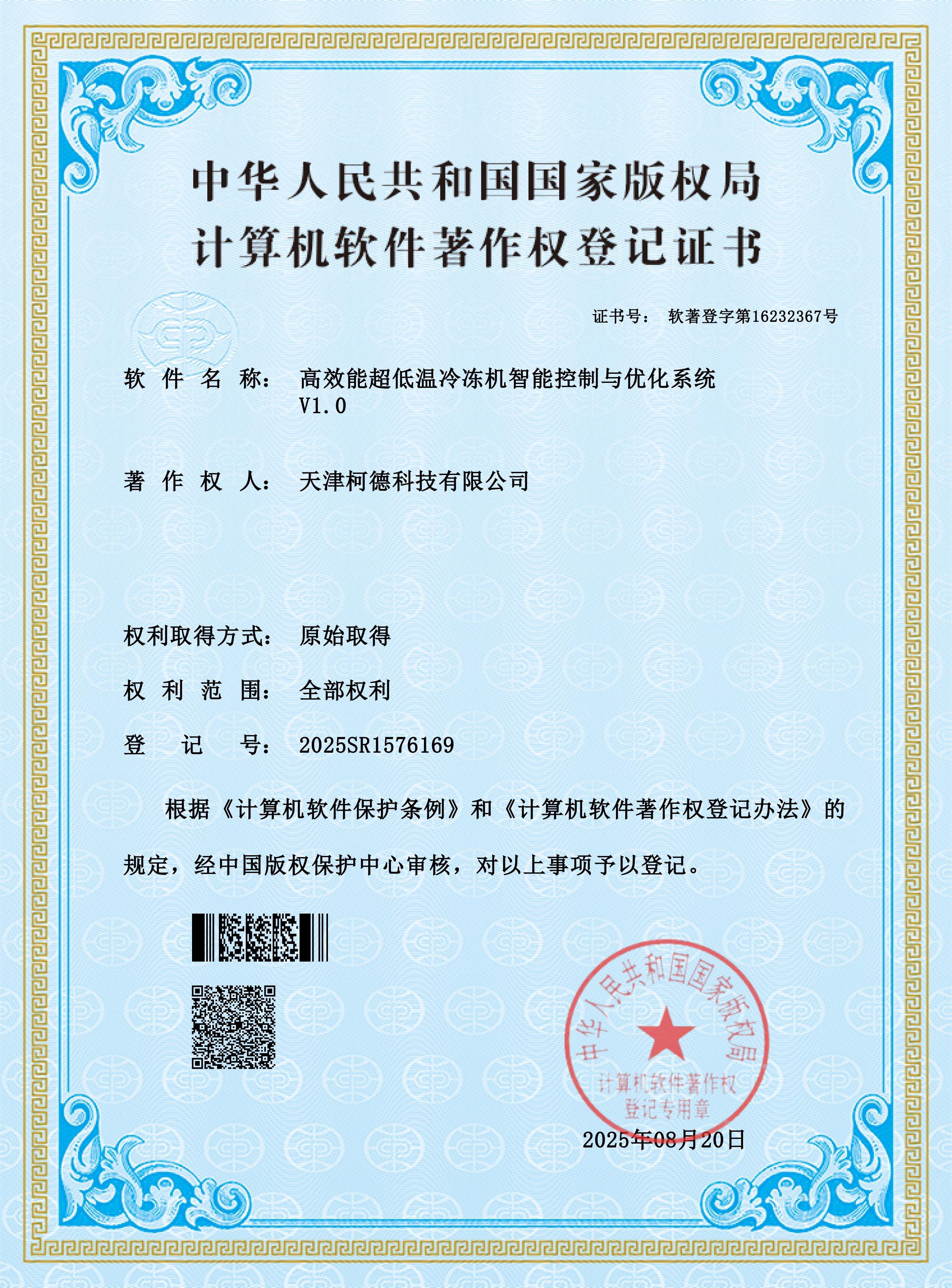 高效能超低温冷冻机智能控制与优化系统