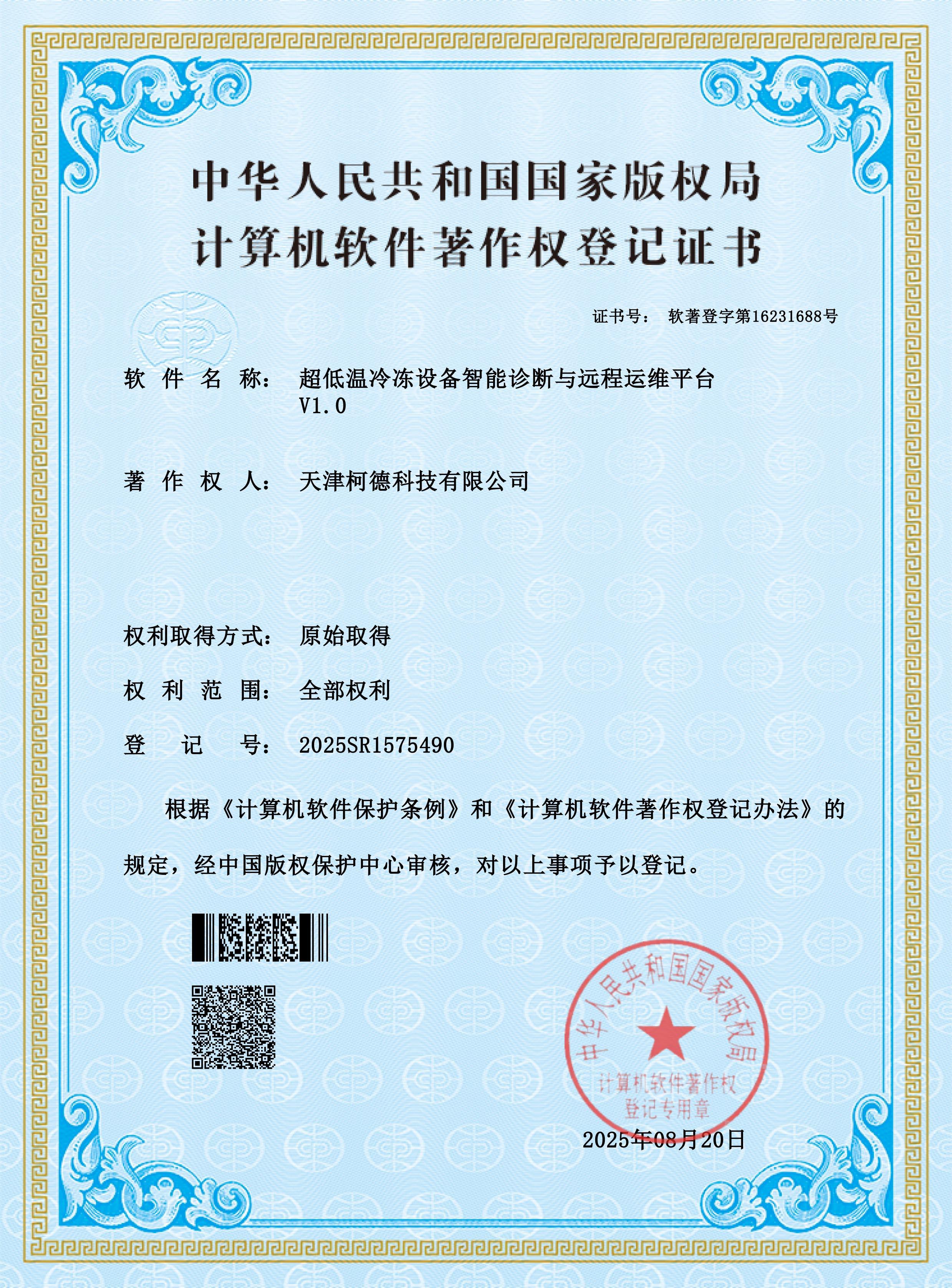超低温冷冻设备智能诊断与远程运维平台