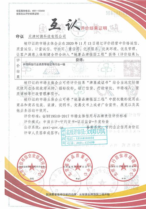 互认评价
